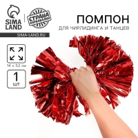 Помпон 1шт, цвет красный, фольга Помпон 1шт, цвет красный, фольга