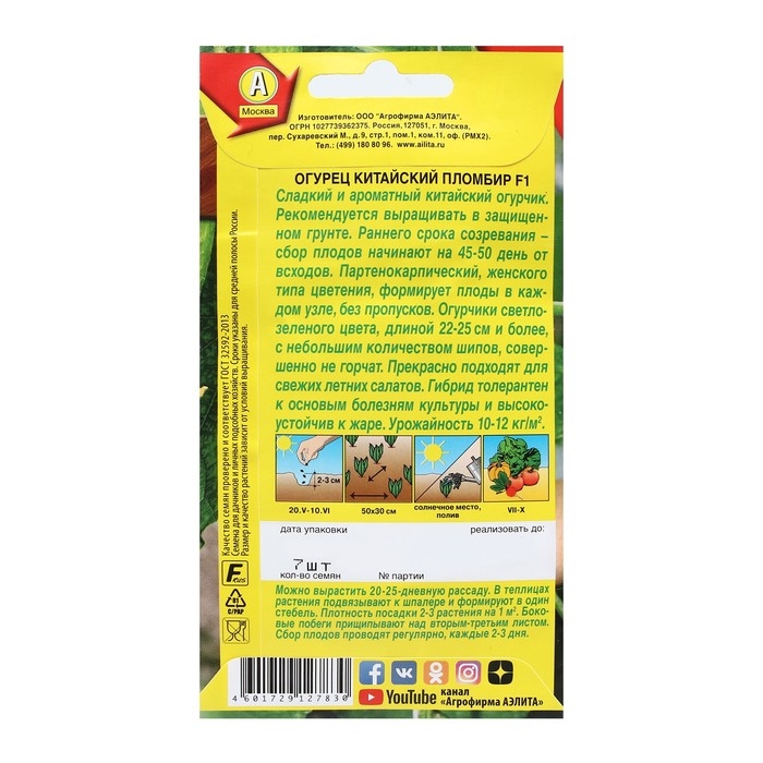 Семена Огурец Семена Огурец "Китайский пломбир", F1, 7 шт