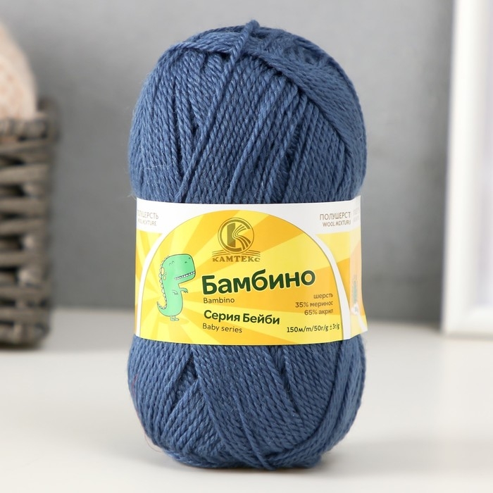 Пряжа "Бамбино" 35% шерсть меринос, 65% акрил 150м/50гр (022 джинса)