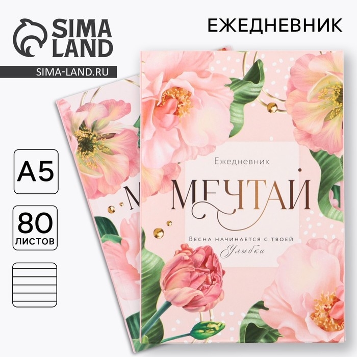 Ежедневник в мягкой обложке А5, 80 л, в подарочной коробке &laquo;Мечтай&raquo;