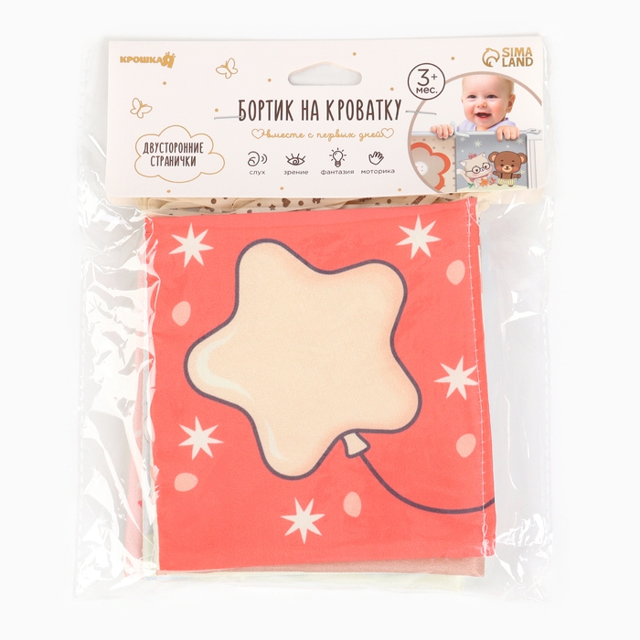 Бортик на кроватку «Сказка» 14х70 см, Крошка Я Бортик на кроватку «Сказка» 14х70 см, Крошка Я