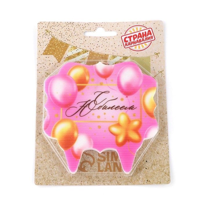 Свеча для торта &laquo;С Юбилеем. Шарики&raquo;, розовая, 8 см