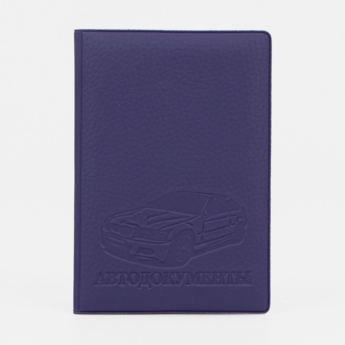 Обложка для автодокументов, цвет фиолетовый