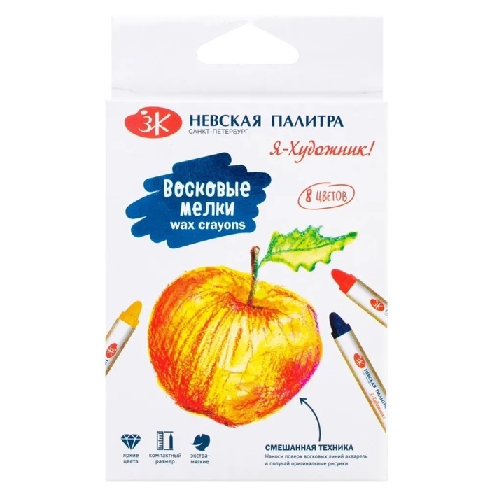 Мелки восковые, ЗХК "Я - Художник!", 8 цветов, круглые