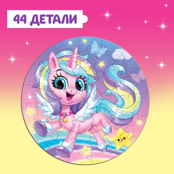Круглый пазл в металлической коробке &laquo;Волшебный единорог&raquo;, 44 детали