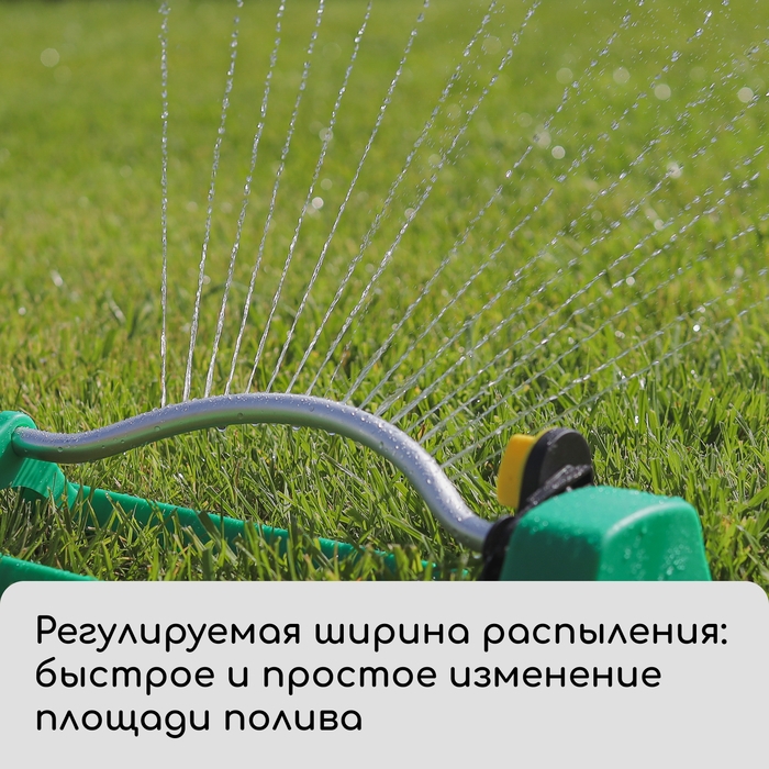 Распылитель маятниковый, под коннектор, металл, пластик, Greengo