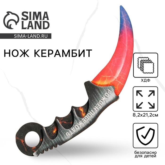 Деревянное оружие, детское сувенирное «Рожден побеждать», нож керамбит, 21,2 х 8,2 см Деревянное оружие, детское сувенирное «Рожден побеждать», нож керамбит, 21,2 х 8,2 см