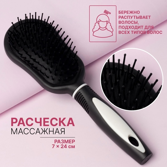 Расчёска массажная, 7 × 24 см, цвет чёрный/белый Расчёска массажная, 7 × 24 см, цвет чёрный/белый