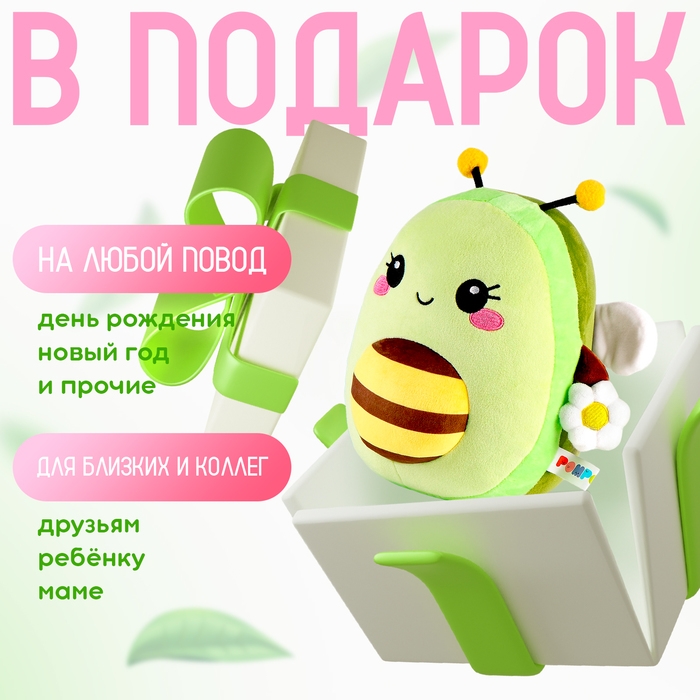 Мягкая игрушка «Авокадо-пчела», 22 см Мягкая игрушка «Авокадо-пчела», 22 см