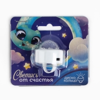 Световое кольцо, новогодний подарок &laquo;Новый год: Светись от счастья&raquo;, 3 х 2,5 см.