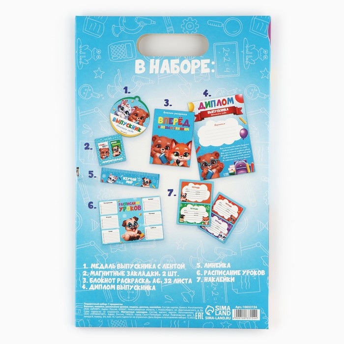 Подарочный набор на выпускной в папке 7 предметов «Выпускник детского сада» Подарочный набор на выпускной в папке 7 предметов «Выпускник детского сада»