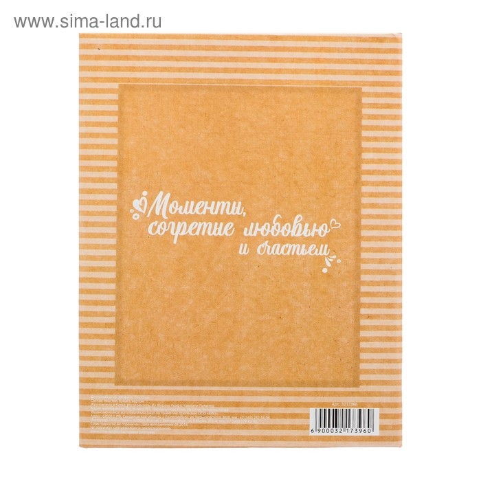 Фотоальбом "Тёплых и радостных моментов", 200 фото