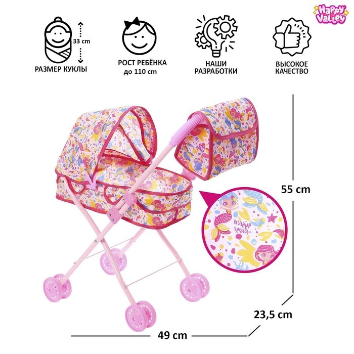 Коляска для кукол с сумкой &laquo;Русалка&raquo; универсальная, металлический каркас