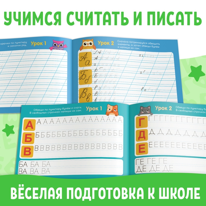 Прописи-тренажёры набор, 6 шт. по 16 стр. Прописи-тренажёры набор, 6 шт. по 16 стр.