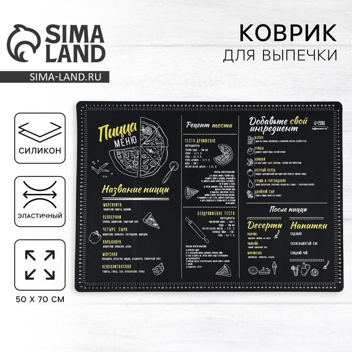 Силиконовой коврик для выпечки «Меню», 50 х 70 см Силиконовой коврик для выпечки «Меню», 50 х 70 см
