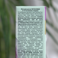 Крем для век Чистая Линия &laquo;Подтягивающий&raquo;, шлемник и морошка, от 55 лет, 20 мл