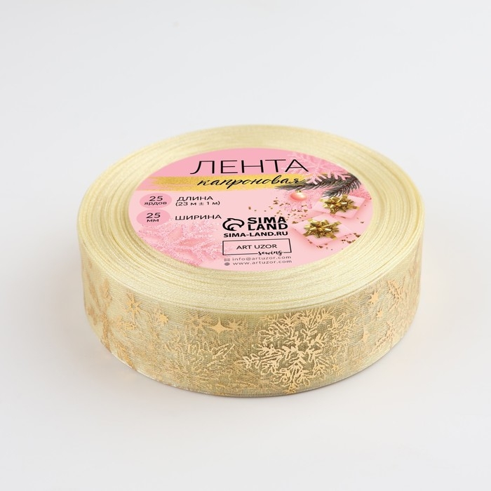 Новый год! Лента капроновая с тиснением &laquo;Фигурные снежинки&raquo;, 25 мм &times; 23 &plusmn; 1 м, цвет бежевый/золотой