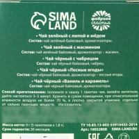 Чай в пакетиках &laquo;Самой прекрасной&raquo;, 9 г ( 5 шт. х 1,8 г)