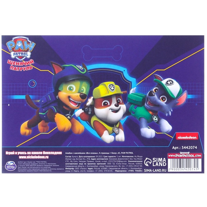 Подарочный набор, 3 предмета, Щенячий патруль