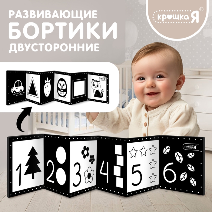 Развивающие бортики для малышей &laquo;Изучаем предметы&raquo;, по методике Г. Домана, двусторонние