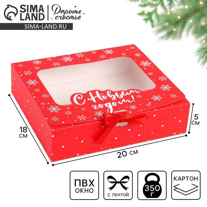 Коробка новогодняя складная &laquo;С Новым годом&raquo; 20 х18 х 5 см, Новый год