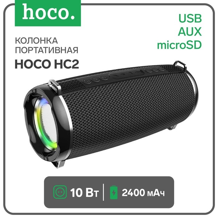 Портативная колонка Hoco HC2, 10 Вт, 2400 мАч, BT5.0, microSD, USB, AUX, FM-радио, чёрная Портативная колонка Hoco HC2, 10 Вт, 2400 мАч, BT5.0, microSD, USB, AUX, FM-радио, чёрная