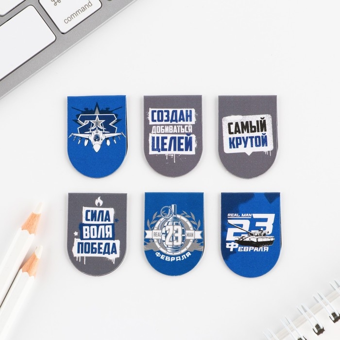 Закладки магнитные, 6 шт «С 23 февраля» Закладки магнитные, 6 шт «С 23 февраля»