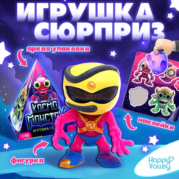 Игрушка-сюрприз &laquo;Космомонстры&raquo;, 3+, МИКС