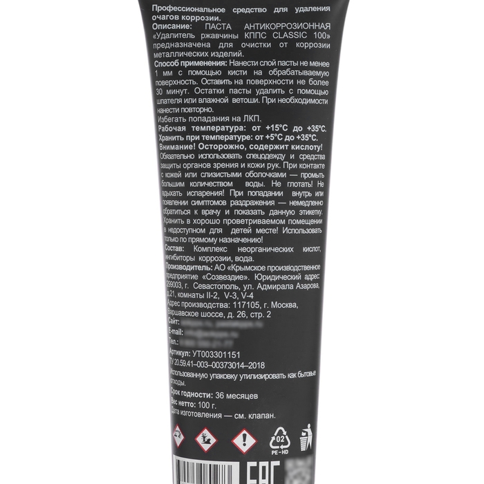 Гель антикоррозионный КППС Classic Удалитель ржавчины, 100 г Гель антикоррозионный КППС Classic Удалитель ржавчины, 100 г