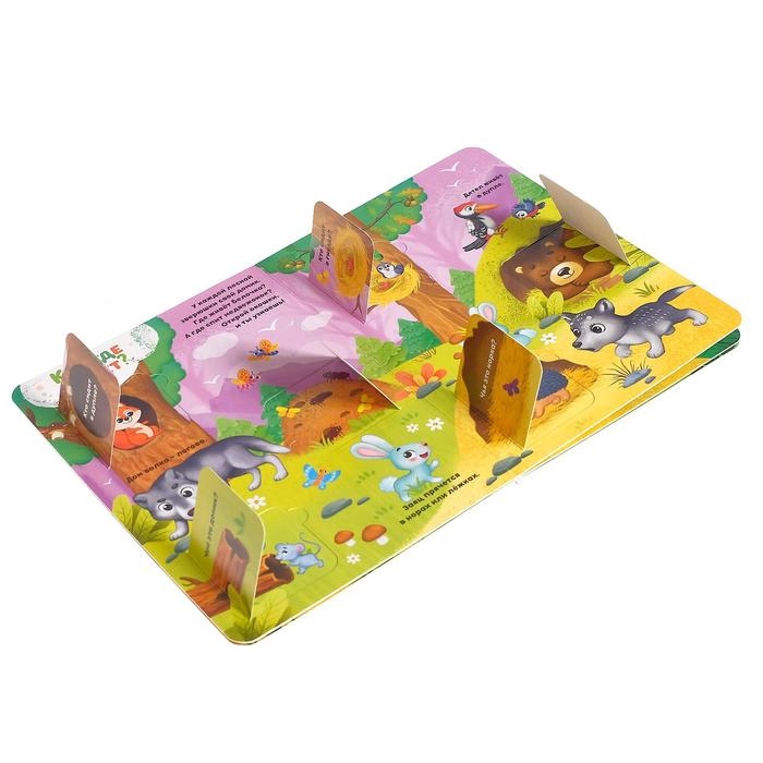 Книга картонная с окошками «На лесной опушке», 10 стр., 24 окошка Книга картонная с окошками «На лесной опушке», 10 стр., 24 окошка