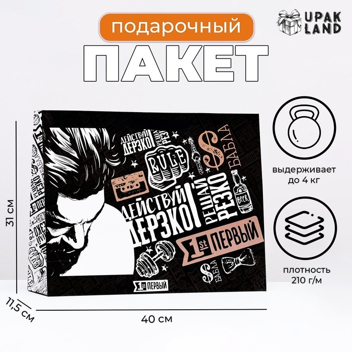 Пакет ламинированный "Действуй дерзко", 31 х 40 х 11,5 см