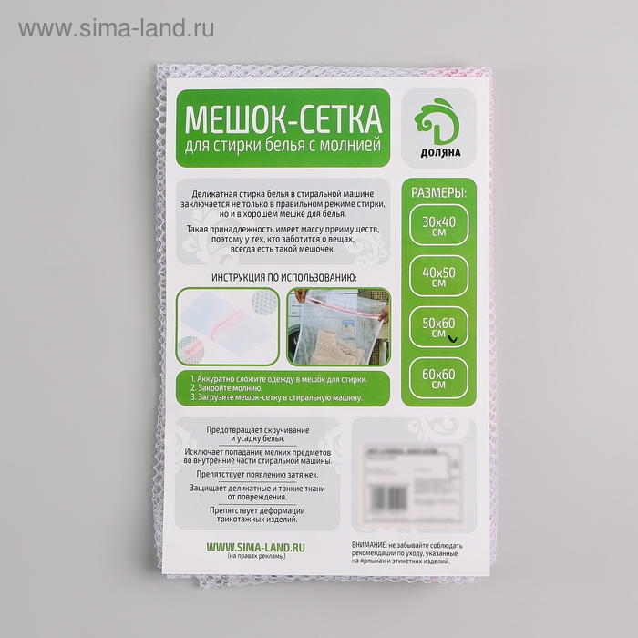 Мешок для стирки белья Доляна, 50&times;60 см, крупная сетка, цвет белый