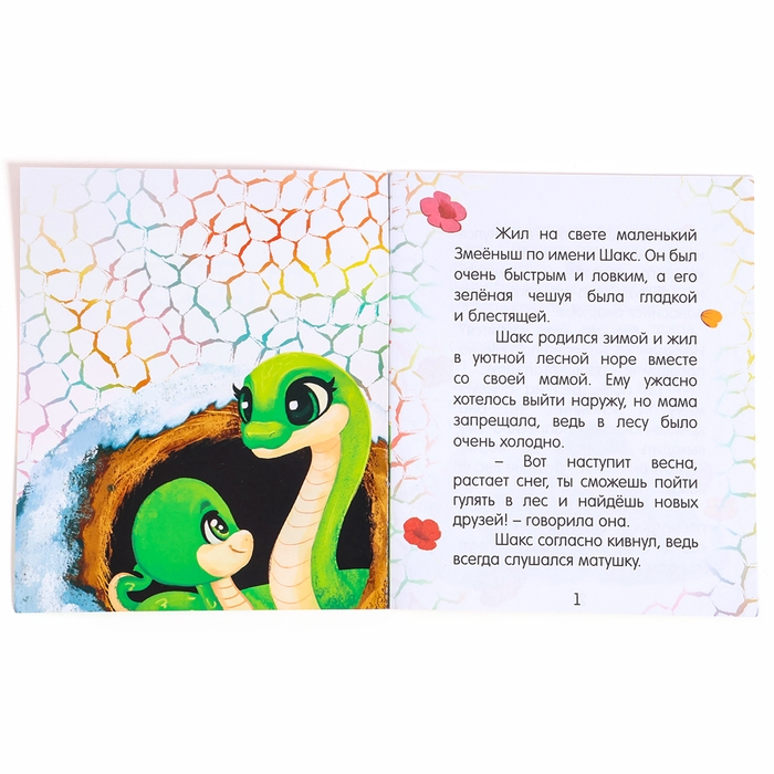 Новый год! Мягкая игрушка &laquo;Змейка&raquo; с книжкой