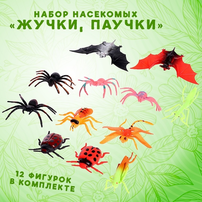 Набор насекомых &laquo;Жучки, паучки&raquo;, 12 штук