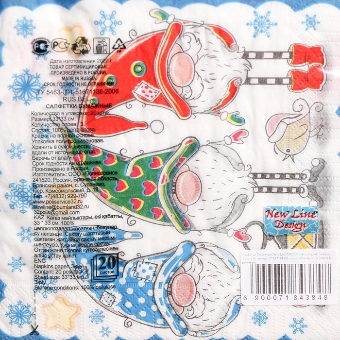 Новый год. Салфетки бумажные New Line Design &laquo;Новогодние гномы&raquo;, 33х33 см, 3 слоя