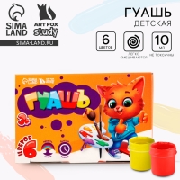Гуашь 6 цветов по 10 мл &laquo;1 сентября&raquo;