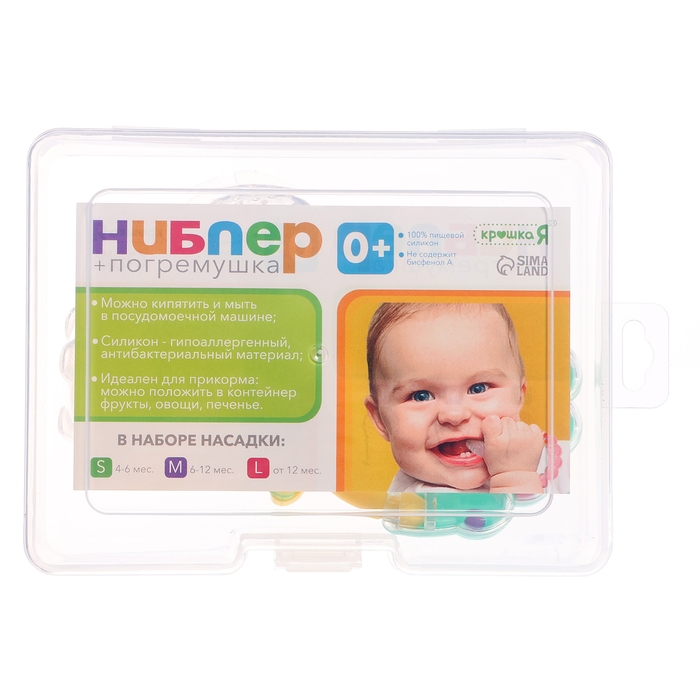 Ниблер для прикорма, с погремушкой, пищевой силикон, в кейсе, 3 съёмных насадки
