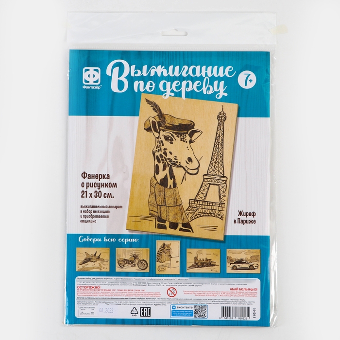 Основы для выжигания «Жираф в Париже» 30х21 см Основы для выжигания «Жираф в Париже» 30х21 см