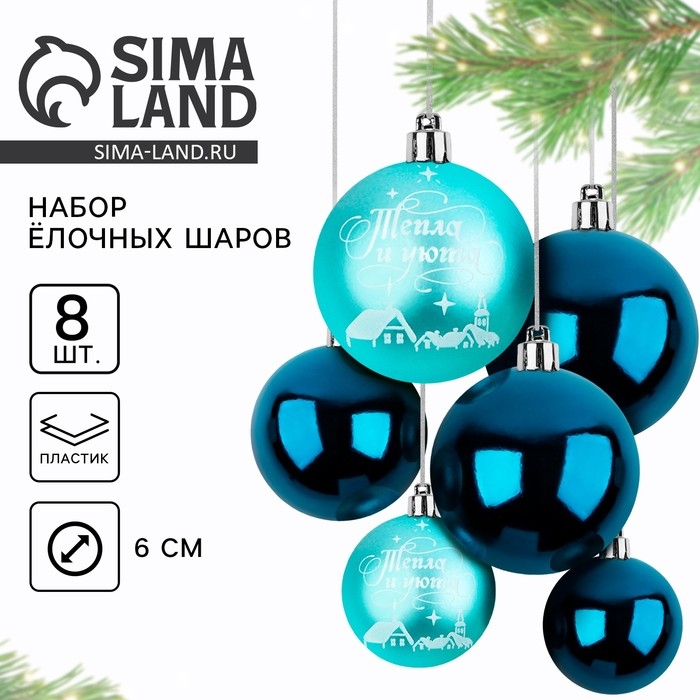 Шары ёлочные новогодние, на Новый год, d=6 см, 8 шт., цвет синий и голубой Шары ёлочные новогодние, на Новый год, d=6 см, 8 шт., цвет синий и голубой