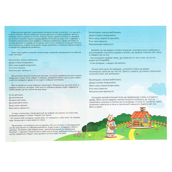 Кукольный театр сказки на столе «Семеро козлят» Кукольный театр сказки на столе «Семеро козлят»