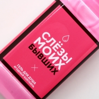 Подарочный набор ЧИСТОЕ СЧАСТЬЕ «Плачь, детка»: гель для душа виски 250 мл и ежедневник Подарочный набор ЧИСТОЕ СЧАСТЬЕ «Плачь, детка»: гель для душа виски 250 мл и ежедневник