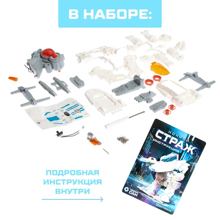 Конструктор-робототехника &laquo;Ночной страж&raquo;, работает от батареек, 53 детали