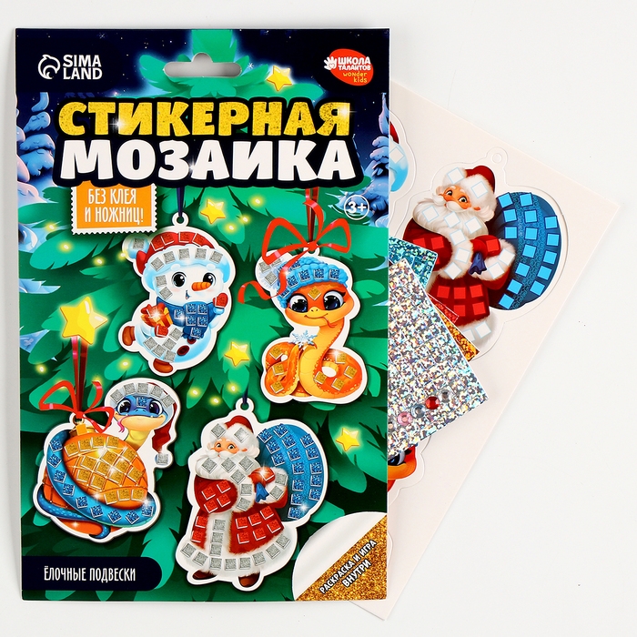 Аппликация стикерами на новый год. Елочные игрушки &laquo;Змея. Счасливого Нового Года&raquo;, новогодний набор для творчества, символ года 2025