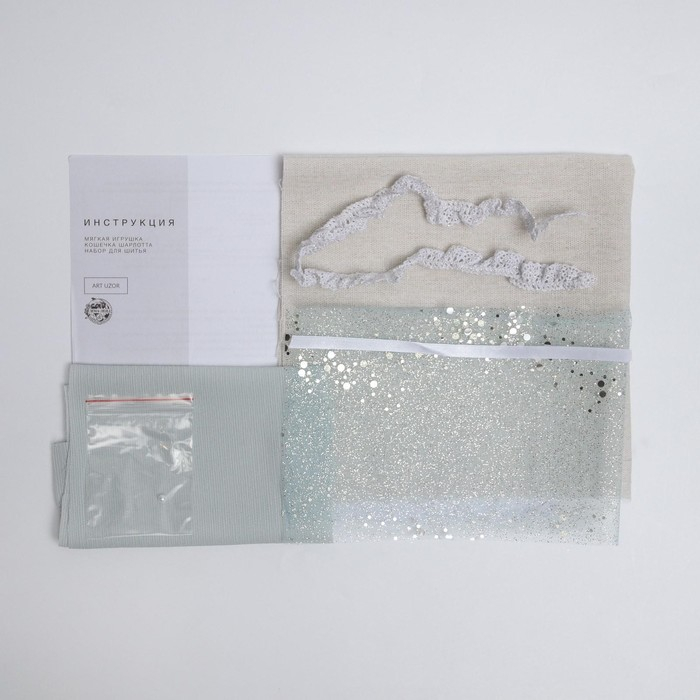 Набор для шитья игрушки  &laquo;Кошечка Шарлотта&raquo;, 25 см