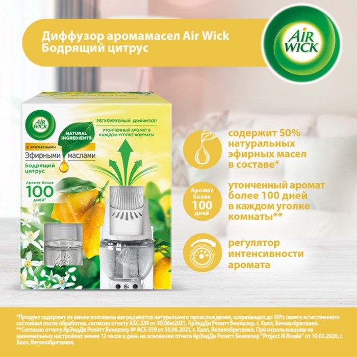 Диффузор аромамасел AirWick в комплекте, со сменным флаконом «Бодрящий цитрус», 19 мл Диффузор аромамасел AirWick в комплекте, со сменным флаконом «Бодрящий цитрус», 19 мл