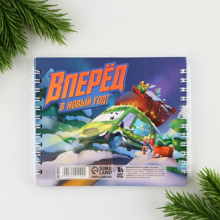 Блокнот новогодний двойной на гребнях &laquo;Газуй в новый год&raquo;