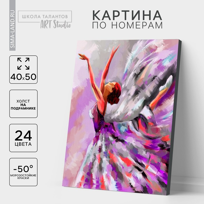 Картина по номерам на холсте с подрамником &laquo;Балет&raquo;, 40 х 50 см