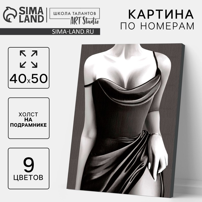 Картина по номерам на холсте с подрамником &laquo;Девушка в элегантном платье&raquo;, 40 х 50 см