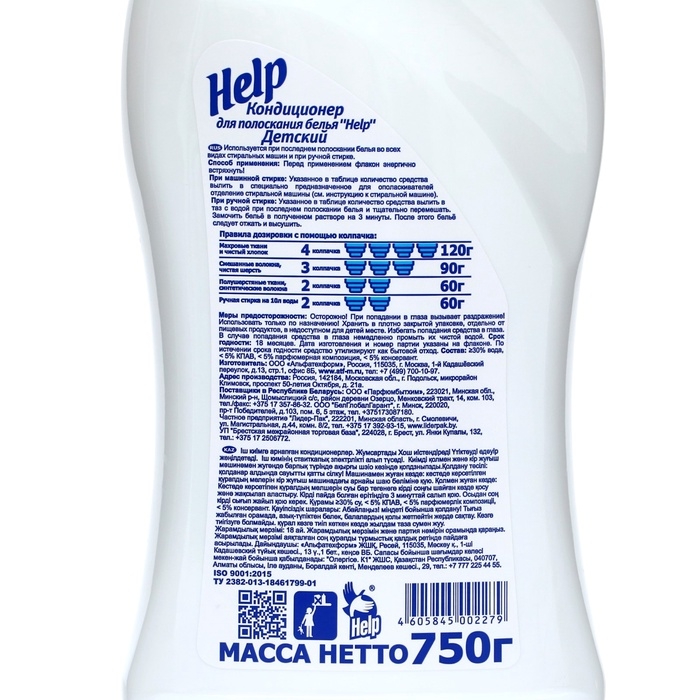 Кондиционер для белья Help Кондиционер для белья Help "Детский", 750 мл