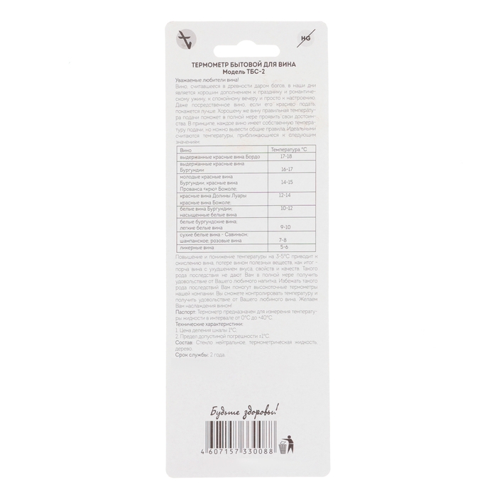Термометр, градусник кулинарный "Для вина", от 0&deg;C до +40&deg;C